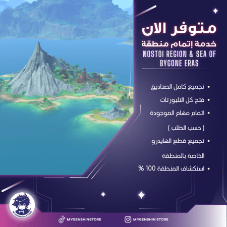 تفريم منطقة Nostoi region & sea of bygone eras تحديث 4.6