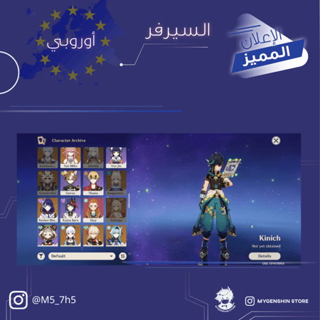 (M5_7h5) حساب سيرفر اوروبا لفل 60يحتوي(26 شخصية)
