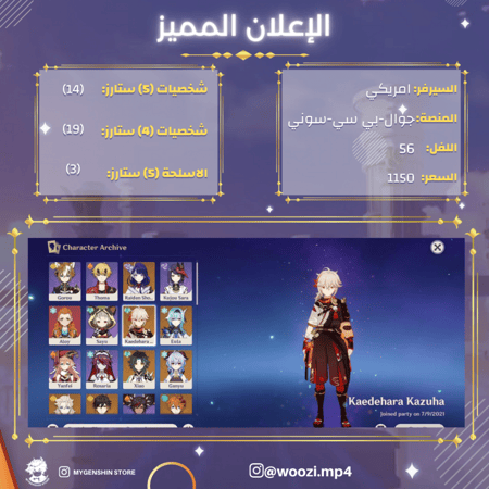 (woozi.mp4) حساب سيرفر امريكي لفل 56 يحتوي(14 شخصيه)