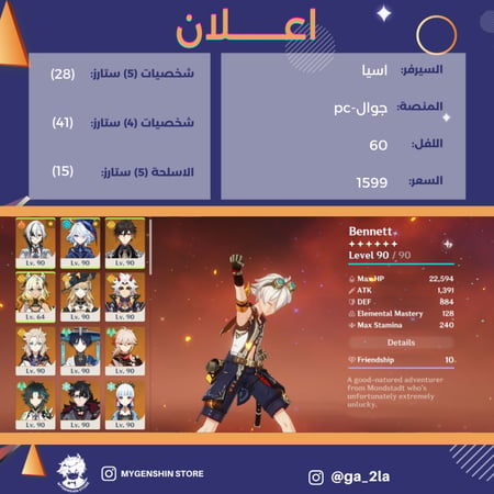 (ga_2la) حساب سيرفر اسيا لفل 60يحتوي(28 شخصية)