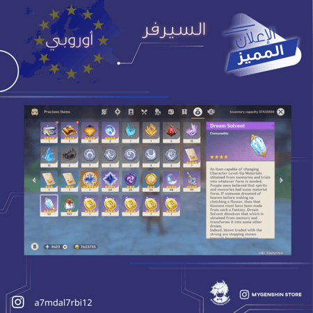 (a7mdal7rbi12) حساب سيرفر اوروبا لفل 59 يحتوي(19 شخصيه)