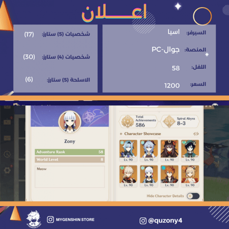 (quzony4) حساب سيرفر اسيا لفل 58يحتوي(17 شخصية)