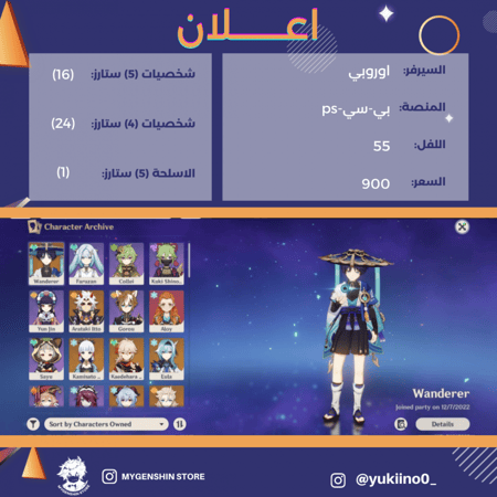 (yukiino0_) حساب سيرفر اوروبا لفل 55 يحتوي (16 شخصيه