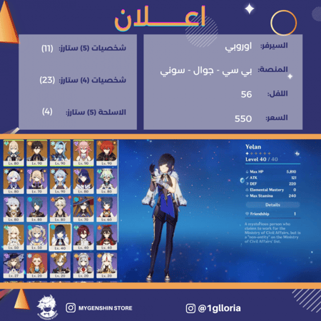 (1glloria) حساب سيرفر اوروبا لفل 56 يحتوي (11 شخصيه)