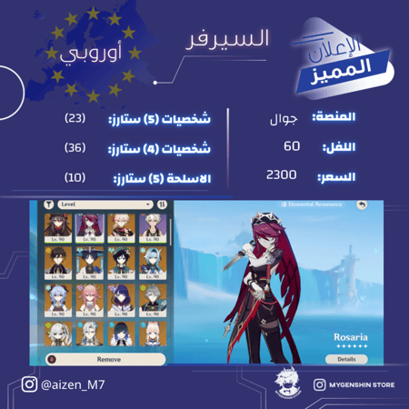 (aizen_M7) حساب سيرفر اوروبا لفل 60 يحتوي (23 شخصية)