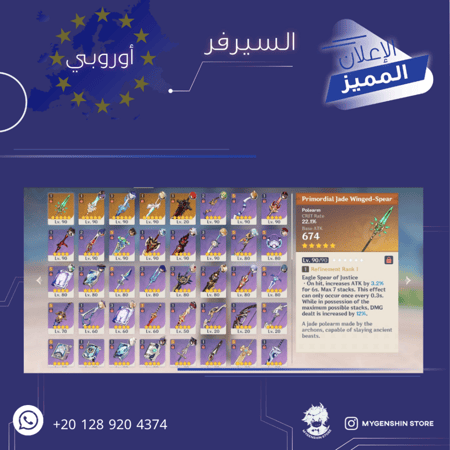 (20 128 920 4374+) حساب سيرفر اوروبا لفل 58 يحتوي (14 شخصيه