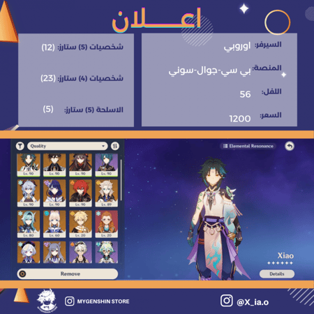 (X_ia.o) حساب سيرفر اوروبا لفل 56 يحتوي (12 شخصيه)