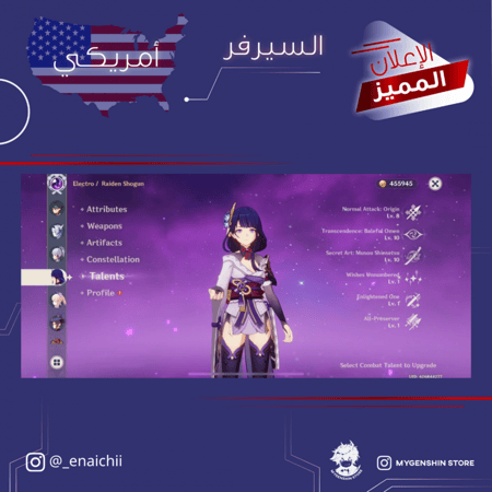 (_enaichii) حساب سيرفر امريكا لفل 59 يحتوي (19 شخصيه