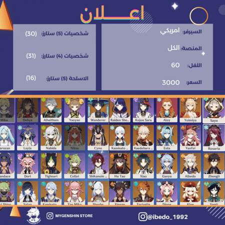 (ibedo_1992) حساب سيرفر امريكي لفل 60يحتوي(30 شخصيه)
