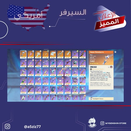 (a5ziz77) حساب سيرفر امريكي لفل 56 يحتوي(10 شخصيات)
