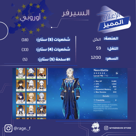 (rage._f) حساب سيرفر اوروبا لفل 59يحتوي(19 شخصية)