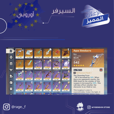 (rage._f) حساب سيرفر اوروبا لفل 59يحتوي(19 شخصية)