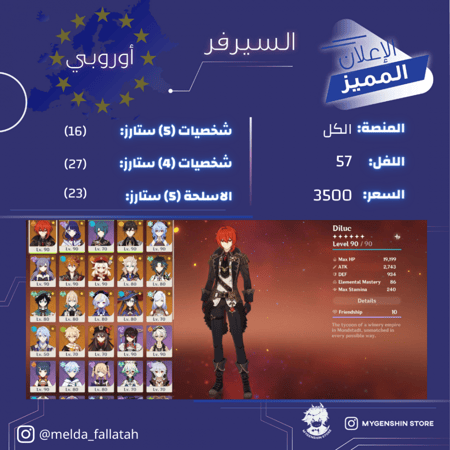 (melda_fallatah) حساب سيرفر اوروبا لفل 57 يحتوي(16 شخصيه)