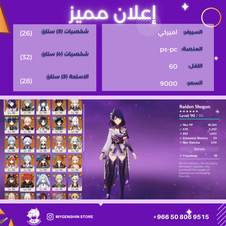 (+966 50 806 9515) حساب سيرفر امريكي لفل 60يحتوي(26 شخصية)