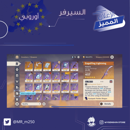 (MR_m250) حساب سيرفر اوروبا لفل 43يحتوي(6شخصية)