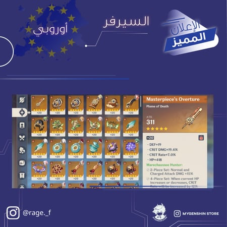 (rage._f) حساب سيرفر اوروبا لفل 59يحتوي(19 شخصية)