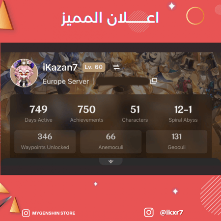 (ikxr7) حساب سيرفر اوروبا لفل 60يحتوي(15 شخصية)