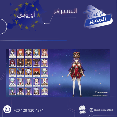 (20 128 920 4374+) حساب سيرفر اوروبا لفل 58 يحتوي (14 شخصيه
