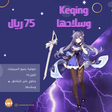 حساب كيتشنق وسلاحها متوفرة جميع السيرفرات اللفل:10