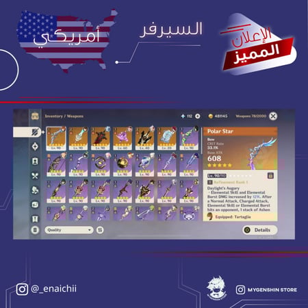 (_enaichii) حساب سيرفر امريكا لفل 59 يحتوي (19 شخصيه