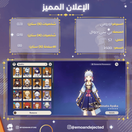 ( emoandejected) حساب سيرفر اوروبا لفل 57 يحتوي (13 شخصيه)