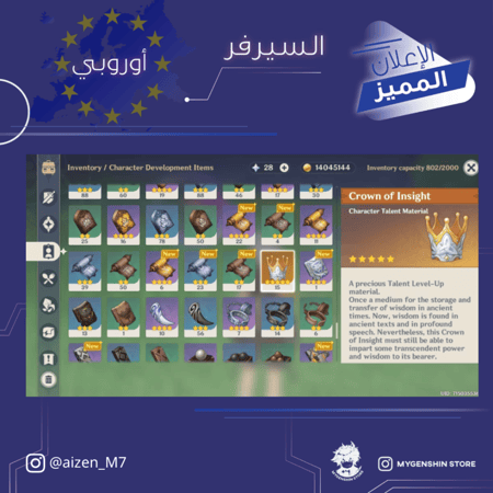 (aizen_M7) حساب سيرفر اوروبا لفل 60 يحتوي (23 شخصية)