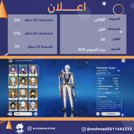 (mohmad5511442233) حساب سيرفر اوروبا لفل58 يحتوي(15 شخصية)