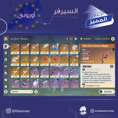 (lldaanwo) حساب سيرفر اوروبا لفل 60 يحتوي (30 شخصيه)