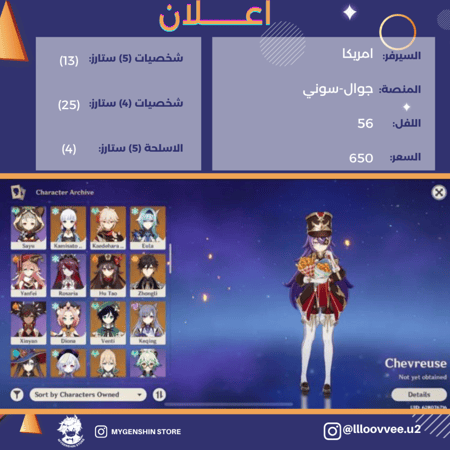 (llloovvee.u2) حساب سيرفر امريكا لفل 56 يحتوي (13 شخصيه)