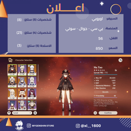 (xi__1600) حساب سيرفر اوروبا لفل 56 يحتوي (8 شخصيات)