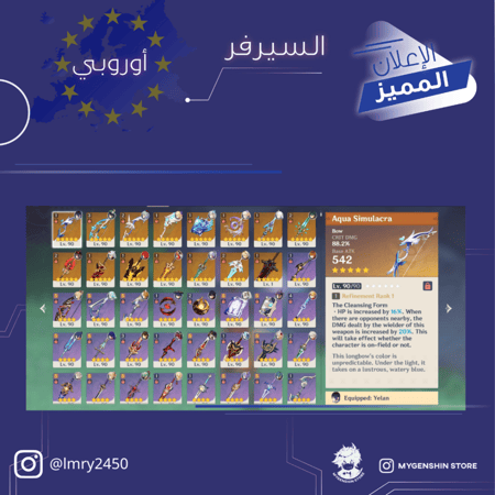 (lmry2450) حساب سيرفر اوروبا لفل 60 يحتوي (29 شخصيه