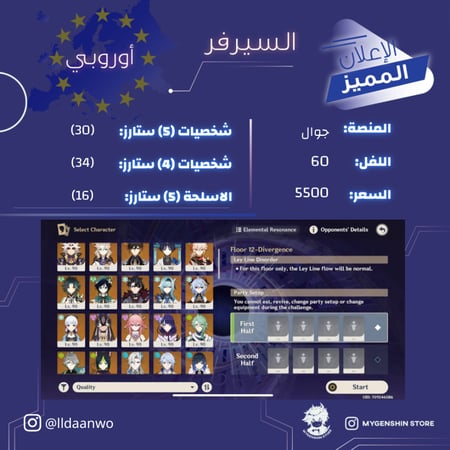 (lldaanwo) حساب سيرفر اوروبا لفل 60 يحتوي (30 شخصيه)