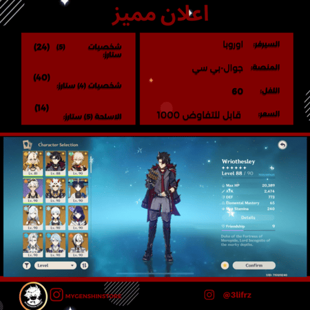 (3lifrz)حساب سيرفر اوروبا لفل 60 يحتوي (24 شخصيه)