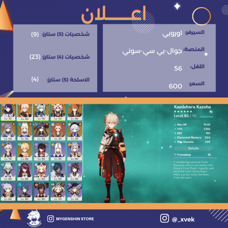 (_xvek) حساب سيرفر اوروبا لفل 56 يحتوي(9شخصيات)