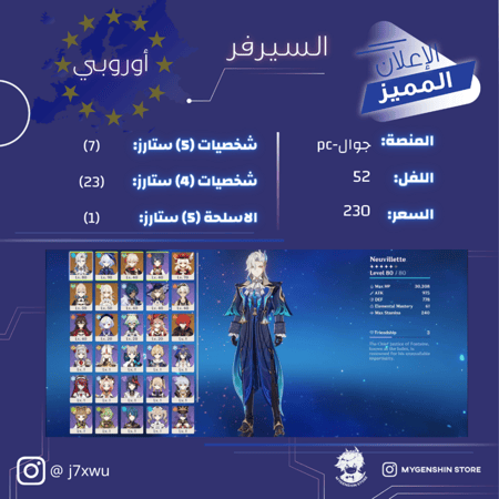 ( husssainalshammasi) حساب سيرفر اوروبا لفل52يحتوي(7 شخصية)
