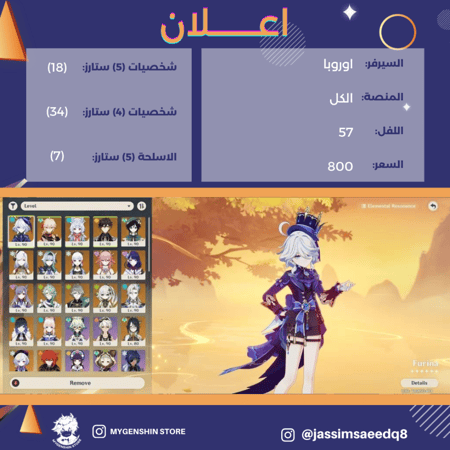 (jassimsaeedq8) حساب سيرفر اوروبا لفل 57يحتوي(18 شخصية)
