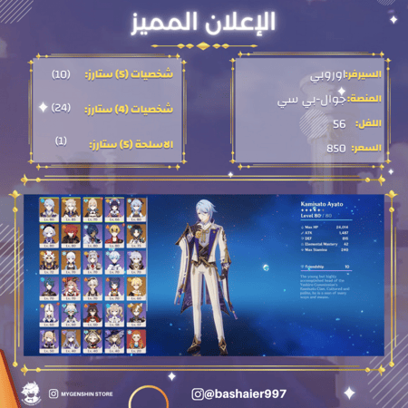 (bashaier997) حساب سيرفر اوروبا لفل 56 يحتوي (10 شخصيات)
