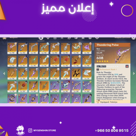 (+966 50 806 9515) حساب سيرفر امريكي لفل 60يحتوي(26 شخصية)