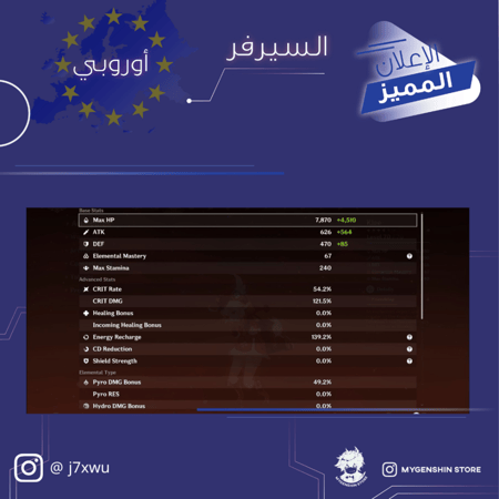 ( husssainalshammasi) حساب سيرفر اوروبا لفل52يحتوي(7 شخصية)