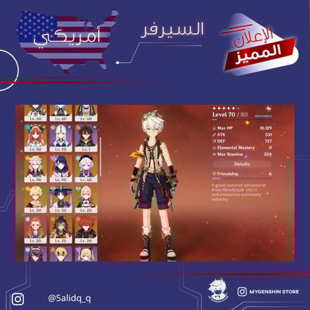 (5alidq_q) حساب سيرفر امريكي لفل 57 يحتوي (28 شخصيه)