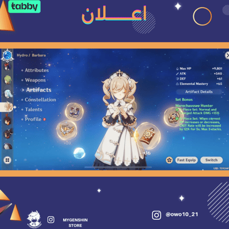 (owo10_21) حساب سيرفر اوروبا لفل 56 يحتوي (11 شخصية)