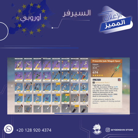 (20 128 920 4374+) حساب سيرفر اوروبا لفل 58 يحتوي (14 شخصيه