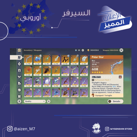 (aizen_M7) حساب سيرفر اوروبا لفل 60 يحتوي (23 شخصية)