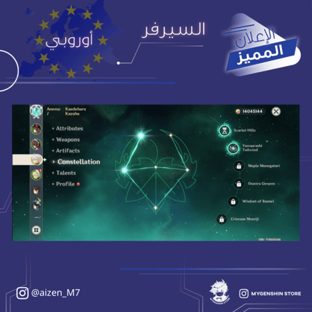 (aizen_M7) حساب سيرفر اوروبا لفل 60 يحتوي (23 شخصية)
