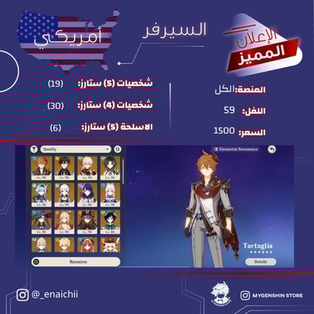 (_enaichii) حساب سيرفر امريكا لفل 59 يحتوي (19 شخصيه