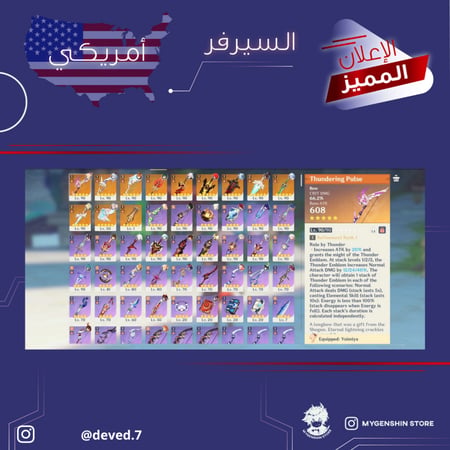 (deved.7) حساب سيرفر امريكي لفل 60يحتوي(23شخصيه)