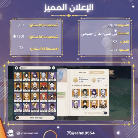 (rahal8554) حساب سيرفر اوروبا لفل 57 يحتوي(12 شخصيه)