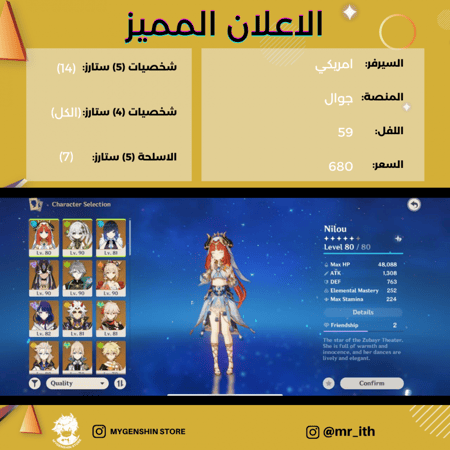 (mr_ith) حساب سيرفر امريكي لفل59يحتوي(15 شخصية)