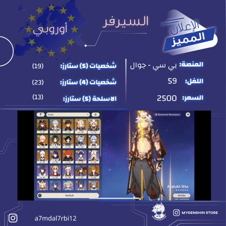 (a7mdal7rbi12) حساب سيرفر اوروبا لفل 59 يحتوي(19 شخصيه)