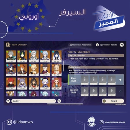 (lldaanwo) حساب سيرفر اوروبا لفل 60 يحتوي (30 شخصيه)